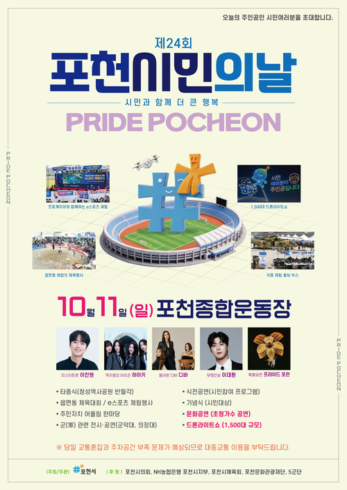 포천시 '2026년 제24회 포천시민의날' 개최 배너