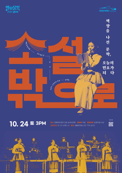 양평문화재단 10월 공연 '소설 밖으로' 개최 배너