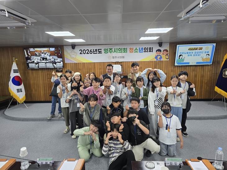 영주시의회 청소년의회 열려