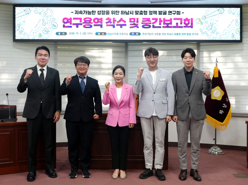하남시의회 '지속가능한 성장을 위한 하남시 맞춤형 정책발굴 연구회' 2일 정책연구용역 착수