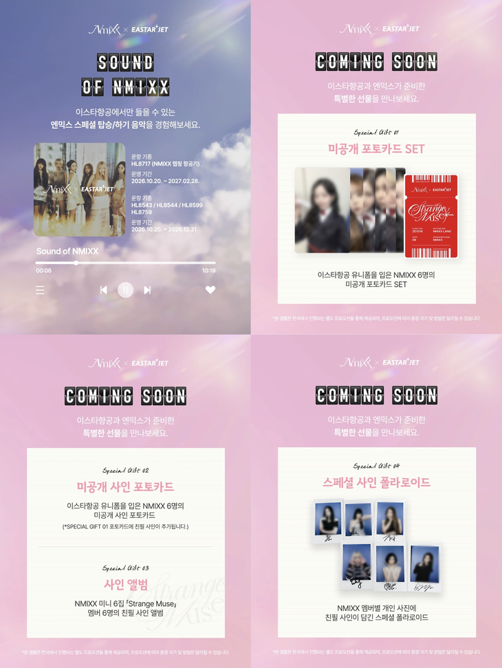 이스타항공 X 엔믹스(NMIXX) 공동 마케팅. 사진=이스타항공 공식 인스타그램