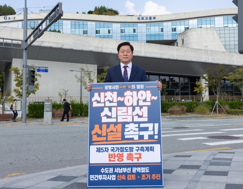 박승원 광명시장 9월29일 세종시 국토교통부 청사 앞에서 '신천~하안~신림선 신설 촉구' 1인 시위 전개