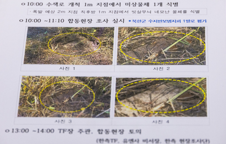 DMZ 사고 현장조사 3일차인 오늘 현장에서 발견된 북한 수지 반보병지뢰