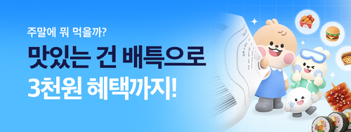 경기도주식회사 배달특급 10월 프로모션 배너