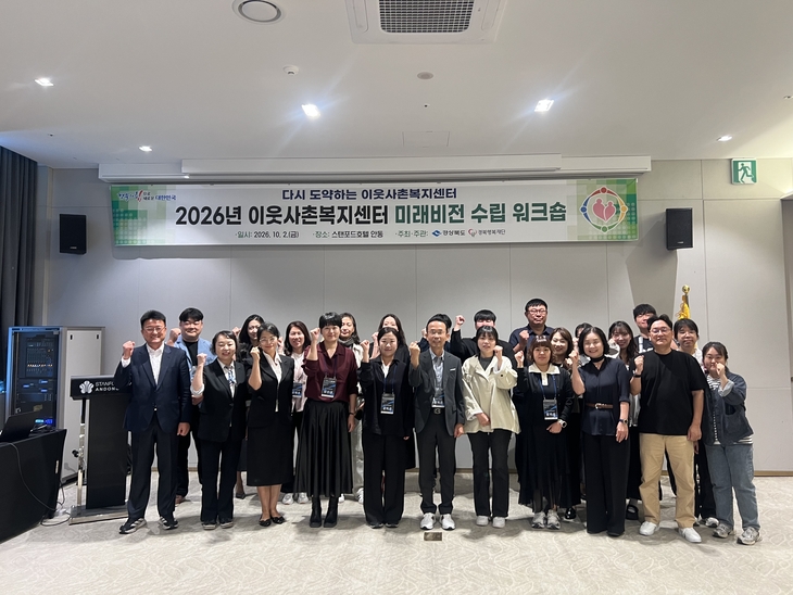 경북 이웃사촌복지센터 새 청사진 마련