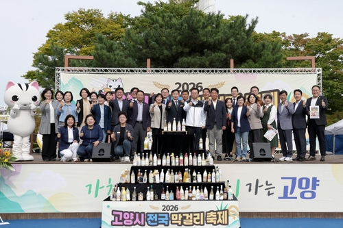 2026년 고양시 전국막걸리축제 3일 개막