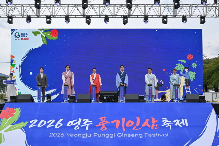 '2026영주 풍기인삼축제' 9일간 대장정