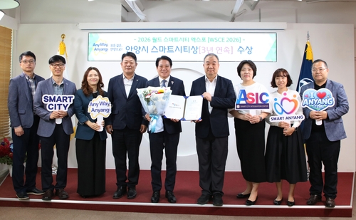 안양시 '2026년 월드 스마트시티 엑스포(WSCE)' 3년 연속 스마트시티상 수상