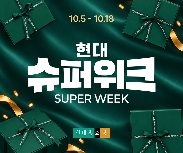현대홈쇼핑 '현대슈퍼위크'…350억원 규모 쿠폰 제공
