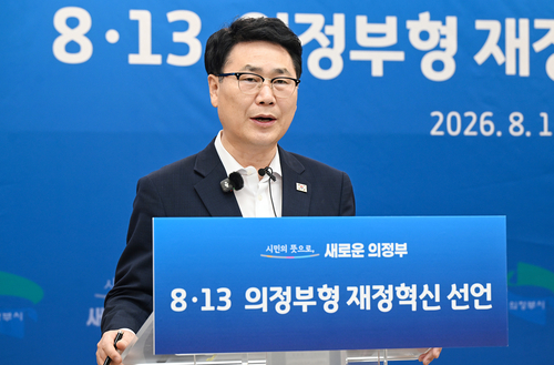 김원기 의정부시장 8월13일 재정혁신 선언