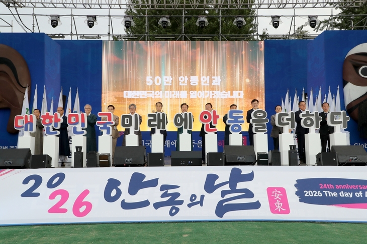 안동의 새로운 100년 향한 결집…'안동의 날' 1천여 명 한자리