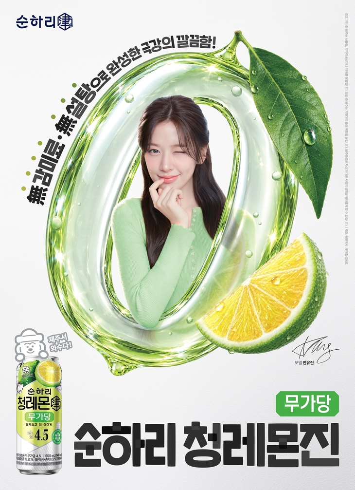 롯데칠성음료 '순하리 청레몬진 무가당' 선봬