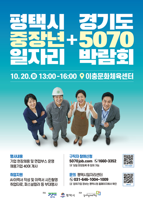 경기도5070일자리박람회 포스터