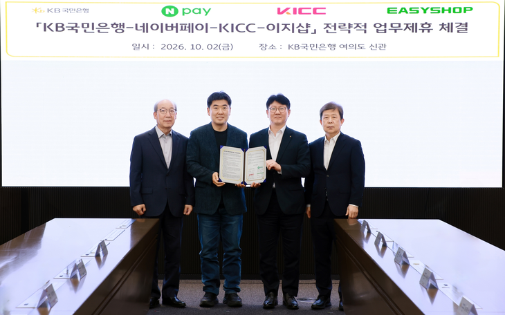지난 2일 서울 여의도 KB국민은행 신관에서 열린 협약식.