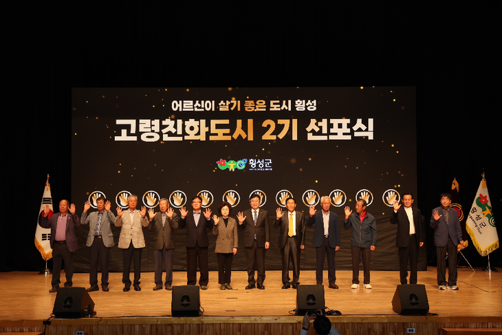 고령친화도시 2기 선포식