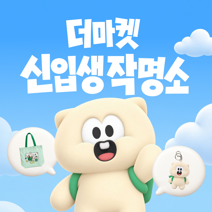 CJ제일제당 CJ더마켓, 공식 마스코트 공개…고객과 이름 짓는다