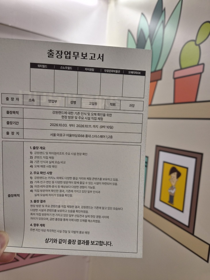 '고길동의 낯선 강원랜드' 팝업스토어 내에서 다양한 체험을 할 수 있다. 방문객들은 '출장업무보고서' 도장을 모두 받은 뒤 기념품을 받을 수 있