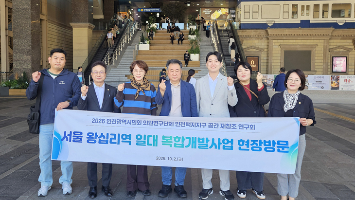 ▲ 인천시의회 의원연구단체 '인천택지지구공간재창조연구회' 소속 의원과 연구진 등이 2일 서울 왕십리역 일대 복합개발사업 현장을 점검했다. 제