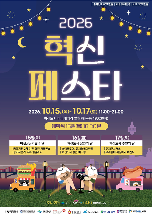 2026 혁신 페스타