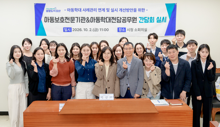 오산시, 아동보호전문기관과 아동학대 대응 협력