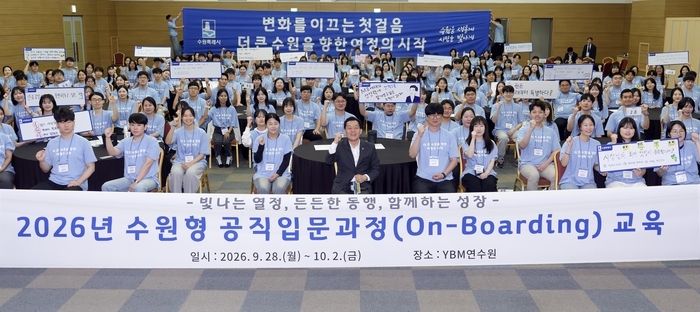 수원시 신규공직자 210명 '수원형 4박 5일 온보딩' 완료