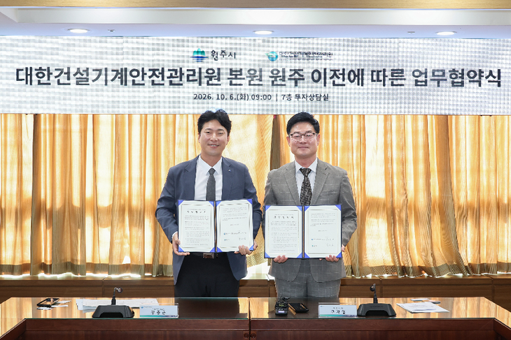 대한건설기계안전관리원 본원 원주 이전에 따른 업무협약