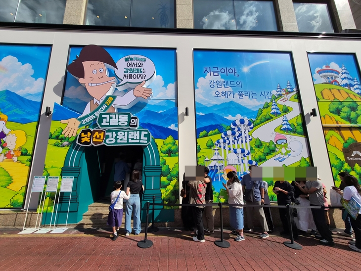 '고길동의 낯선 강원랜드' 팝업스토어 전경. 사진=여헌우 기자.