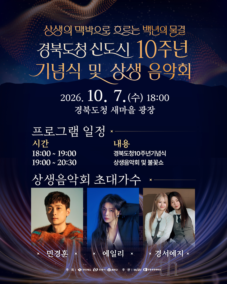 도청신도시 출범 10년…경북도, 도민과 '새로운 100년' 그린다