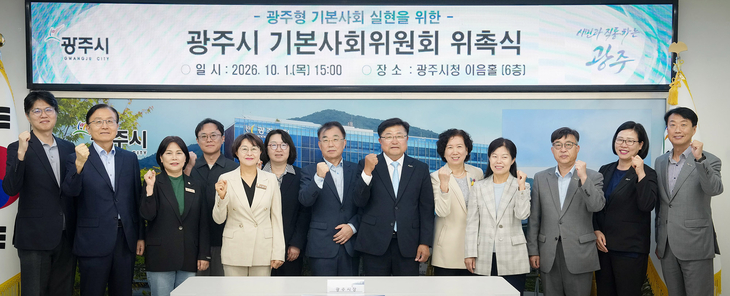 지난 1일 광주시청 이음홀에서 열린 '광주시 기본사회위원회 위촉식'에서 박관열 광주시장(오른쪽 여섯 번째)과 위원들이 기념촬영을 하고 있다. 제