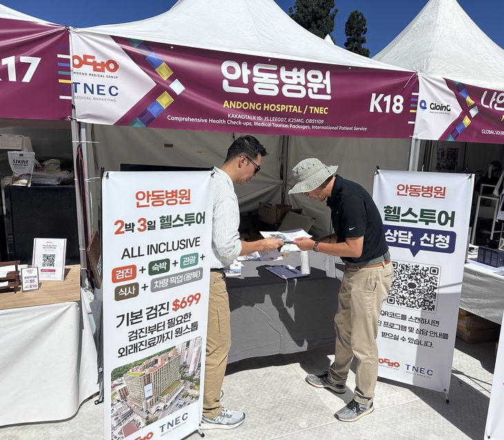 안동병원, LA서 의료관광 홍보 성과