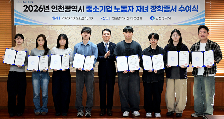 김성중 인천시 행정부시장(가운데)이 2일 시청 대접견실에서 열린 '2026년 중소기업 노동자 자녀 장학증서 수여식'에서 장학생들에게 장학증서를 전