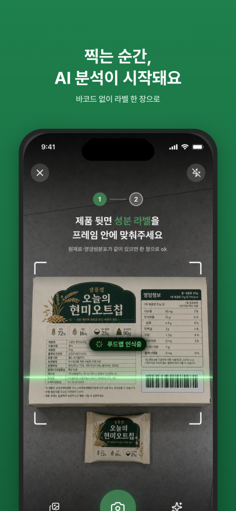 식품 안전 분석 서비스 '푸드랩'의 '바로스캔' 화면. 바코드 없이 식품 뒷면의 성분 라벨을 촬영하면 AI가 원재료와 영양성분을 읽어 내고, 자체 