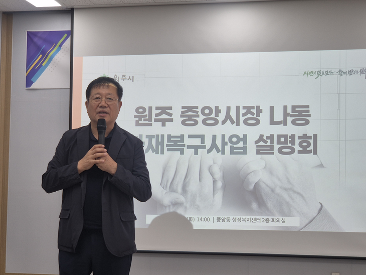 원주 중앙시장 나동 화재복구사업 설명회