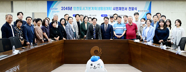 박찬대 인천시장과 시민계획단이 지난 1일 시청 영상회의실에서 열린 '2045년 인천도시기본계획(생활권계획) 시민제안서 전달식'에서 기념촬영을 하