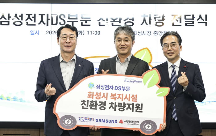 화성특례시, 삼성전자 DS 부문 4년 연속 친환경 차량 나눔