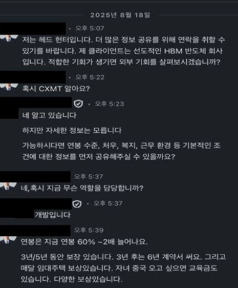 국내 반도체 엔지니어에게 접근한 해외 헤드헌터의 채용 제안 메시지