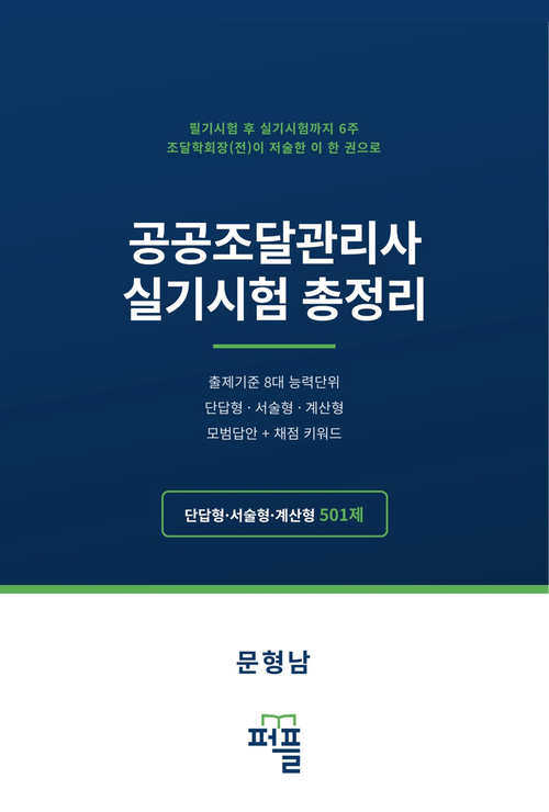 문형남 지음, 퍼플, 20,000원.