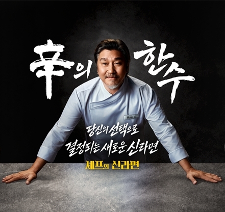 농심, 소비자 투표로 '신라면 40주년 특별 신제품' 결정