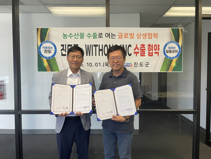 진도군, 진도 농수산식품 우수성 알리고 미국시장 판로 확대