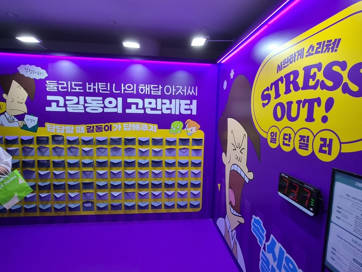 '고길동의 낯선 강원랜드' 팝업스토어 내부. 사진=여헌우 기자.
