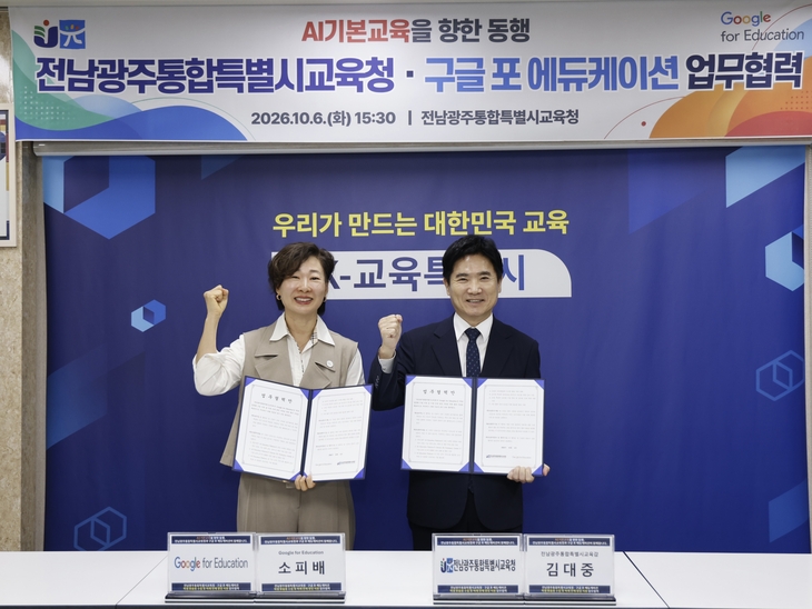 전남광주교육청, 구글과 AI교육 키운다