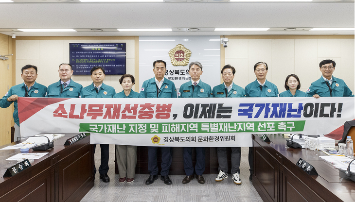 경북도의회 “소나무재선충병 국가가 책임져야