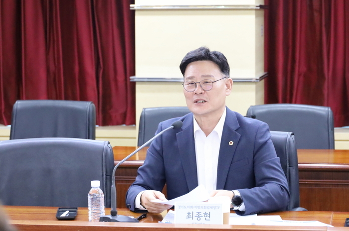경기도의회 최종현 의원, 지방의회의 독립성과 전문성 강화 지방의회법 제정 필요성 강조