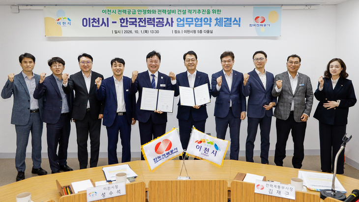 성수석 이천시장과 김재군 한국전력공사 전력계통부사장 등 양 기관 관계자들이 지난 1일 이천시청 다올실에서 전력공급 안정화와 전력설비 건설을