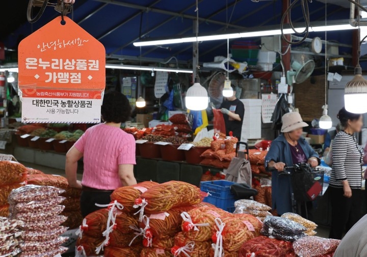 온누리상품권