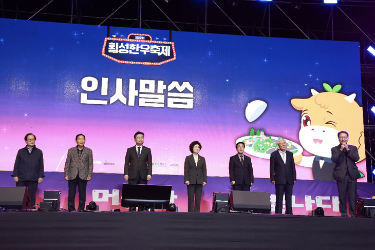 제22회 횡성한우축제