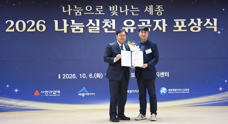 6일 세종시 보람종합복지센터 지하 1층 다목적강당에서 열린 '2026 나눔실천 유공자 포상식'에서 조상호 세종특별자치시장(왼쪽)과 방형식 쌍용C&B 이