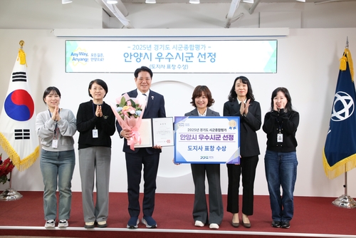 안양시 '2025년 경기도 시-군 종합평가' 우수 시-군으로 선정돼 경기도지사 표창 수상