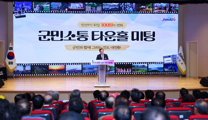 진도군, 취임 100일 맞아 군민과 소통… '진도 대전환' 방향 공유