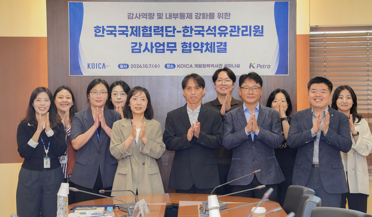 코이카가 7일 경기도 성남시 코이카 본부에서 한국석유관리원과 '감사 전문성 제고 및 내부통제 강화를 위한 감사업무 협약'을 체결했다. 이번 협약